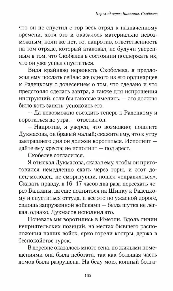 Василий Верещагин - На войне а Азии и Европе 1868-1882 - Страница № 183