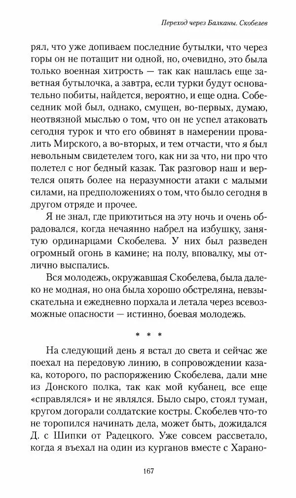Василий Верещагин - На войне а Азии и Европе 1868-1882 - Страница № 185