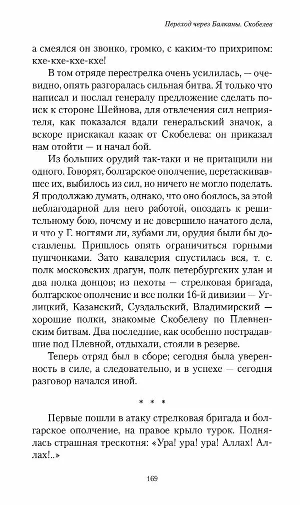Василий Верещагин - На войне а Азии и Европе 1868-1882 - Страница № 187
