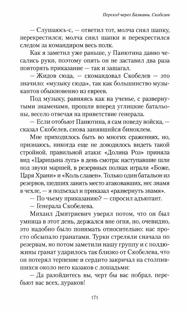 Василий Верещагин - На войне а Азии и Европе 1868-1882 - Страница № 189
