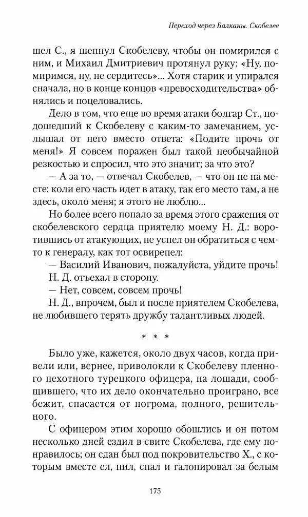 Василий Верещагин - На войне а Азии и Европе 1868-1882 - Страница № 193
