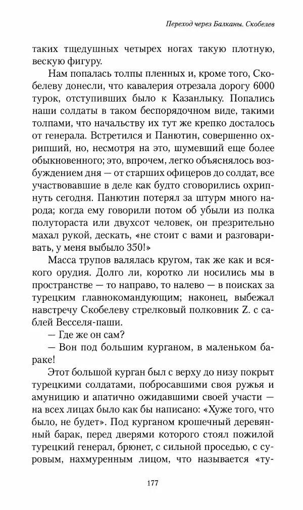 Василий Верещагин - На войне а Азии и Европе 1868-1882 - Страница № 195