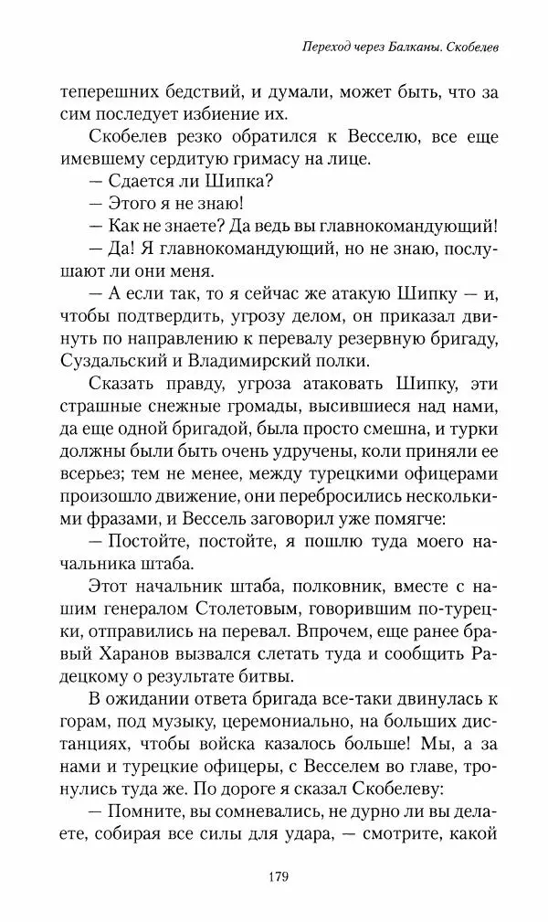 Василий Верещагин - На войне а Азии и Европе 1868-1882 - Страница № 197
