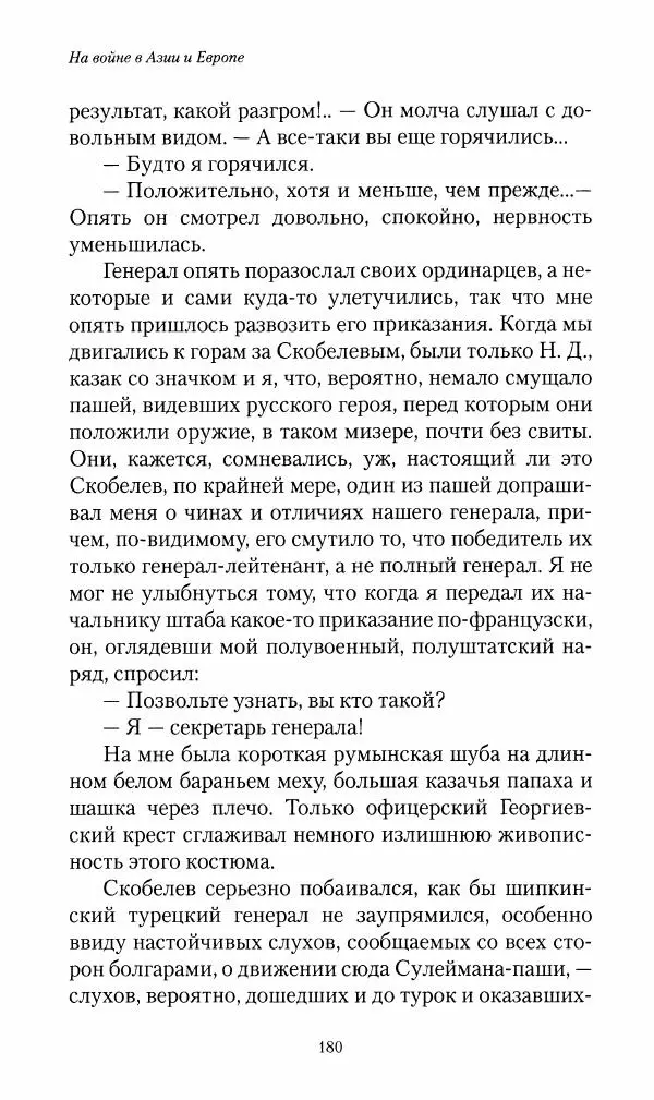 Василий Верещагин - На войне а Азии и Европе 1868-1882 - Страница № 198