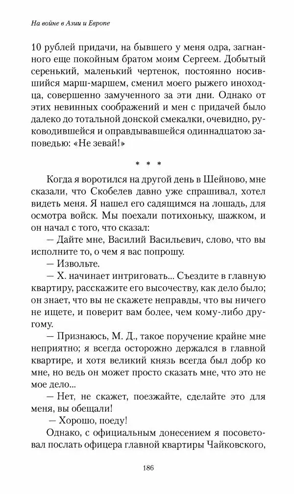 Василий Верещагин - На войне а Азии и Европе 1868-1882 - Страница № 204