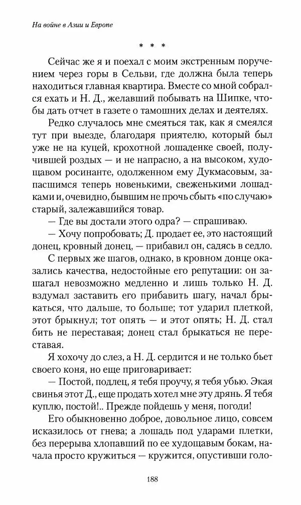 Василий Верещагин - На войне а Азии и Европе 1868-1882 - Страница № 206