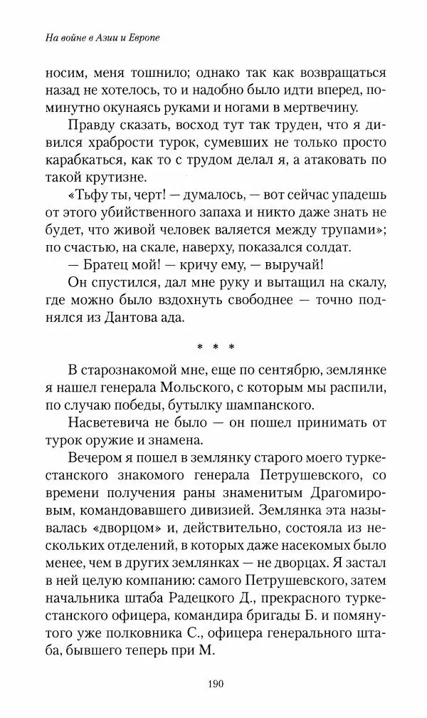 Василий Верещагин - На войне а Азии и Европе 1868-1882 - Страница № 208
