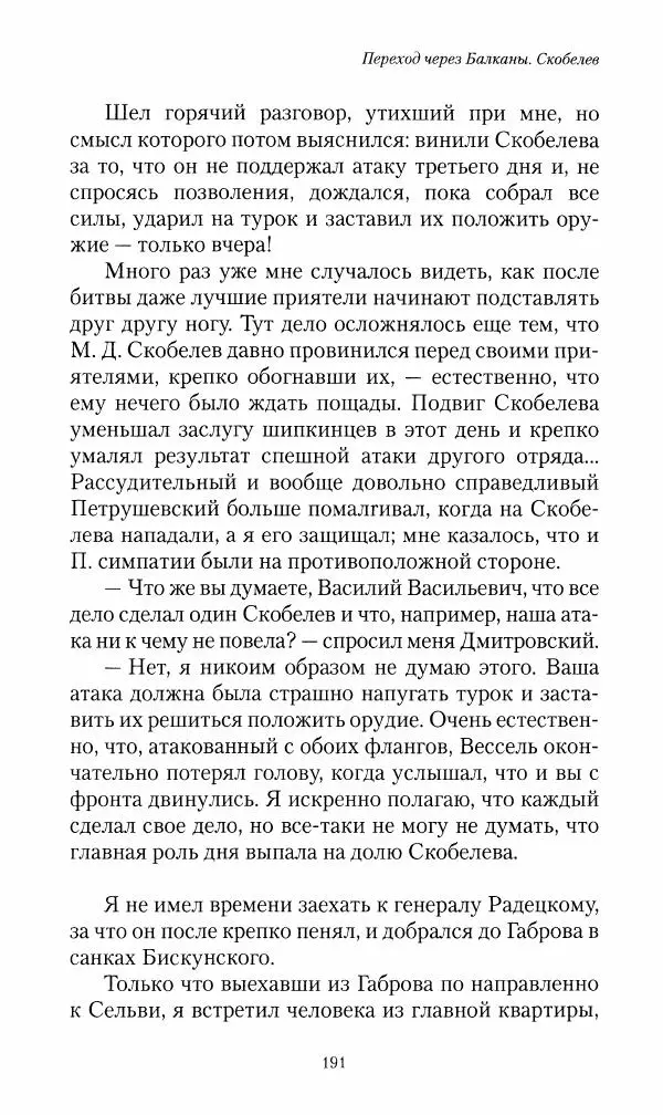 Василий Верещагин - На войне а Азии и Европе 1868-1882 - Страница № 209