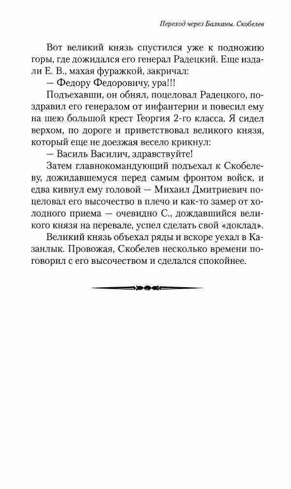 Василий Верещагин - На войне а Азии и Европе 1868-1882 - Страница № 215