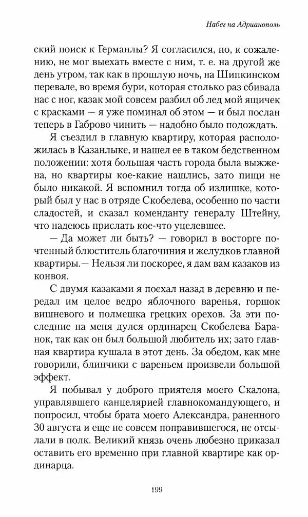 Василий Верещагин - На войне а Азии и Европе 1868-1882 - Страница № 217