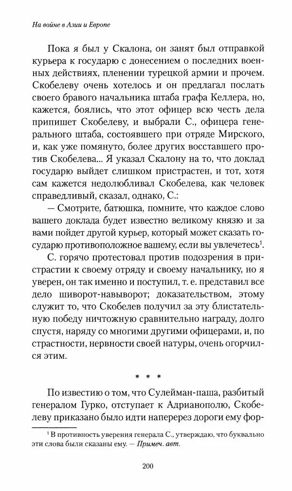 Василий Верещагин - На войне а Азии и Европе 1868-1882 - Страница № 218