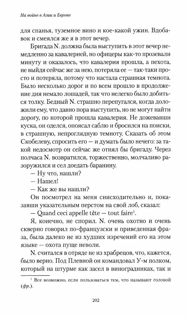 Василий Верещагин - На войне а Азии и Европе 1868-1882 - Страница № 220