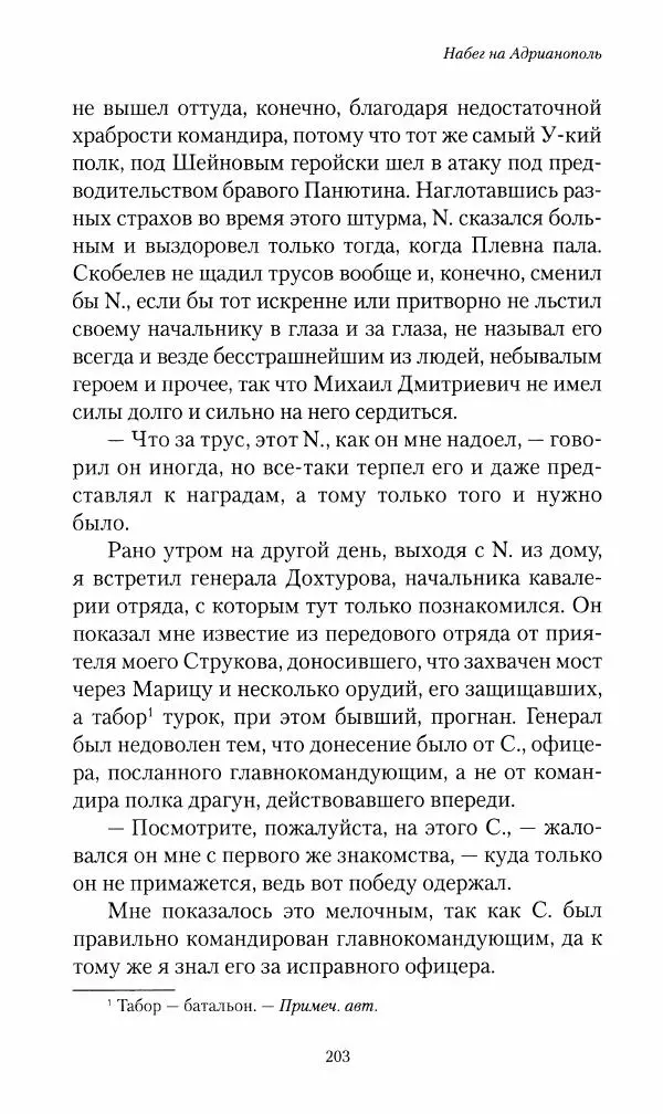 Василий Верещагин - На войне а Азии и Европе 1868-1882 - Страница № 221