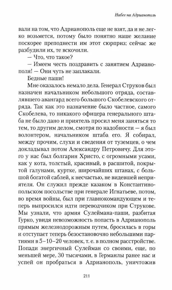 Василий Верещагин - На войне а Азии и Европе 1868-1882 - Страница № 229