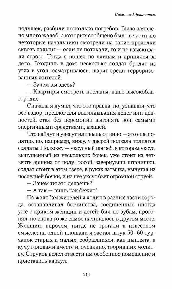 Василий Верещагин - На войне а Азии и Европе 1868-1882 - Страница № 231