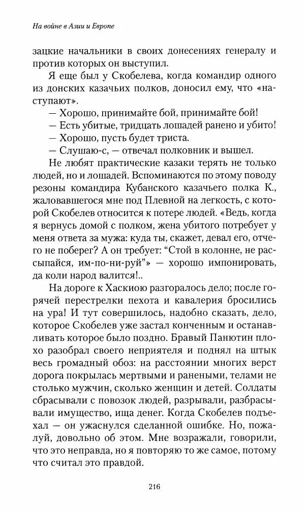 Василий Верещагин - На войне а Азии и Европе 1868-1882 - Страница № 234