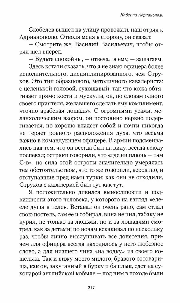 Василий Верещагин - На войне а Азии и Европе 1868-1882 - Страница № 235
