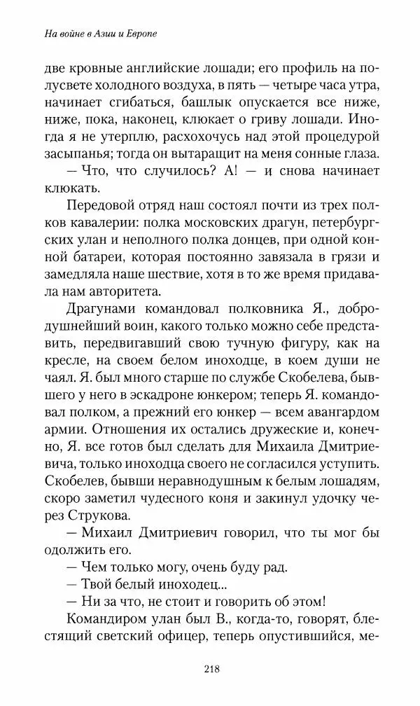 Василий Верещагин - На войне а Азии и Европе 1868-1882 - Страница № 236