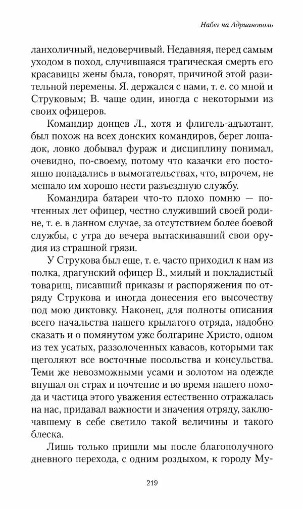 Василий Верещагин - На войне а Азии и Европе 1868-1882 - Страница № 237
