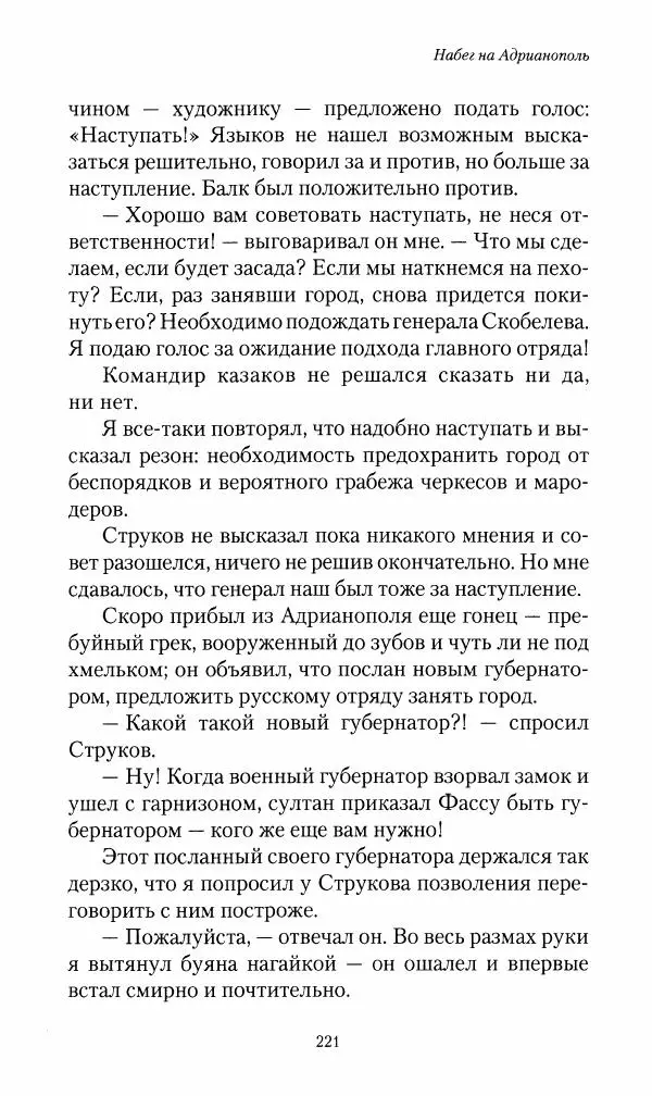 Василий Верещагин - На войне а Азии и Европе 1868-1882 - Страница № 239