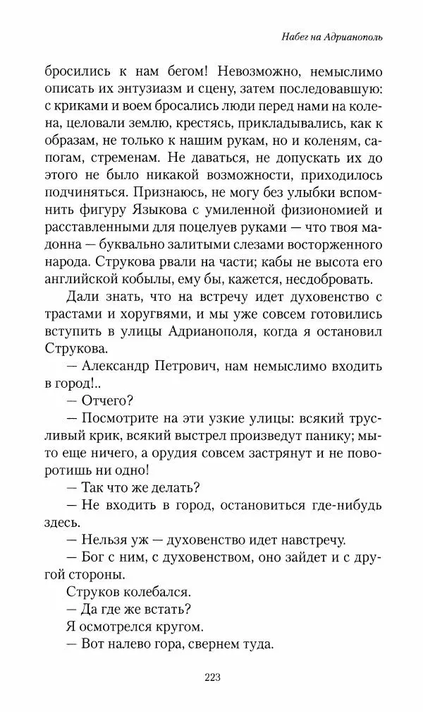 Василий Верещагин - На войне а Азии и Европе 1868-1882 - Страница № 241