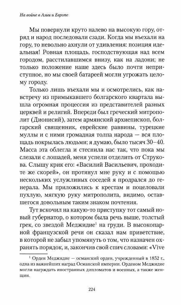 Василий Верещагин - На войне а Азии и Европе 1868-1882 - Страница № 242