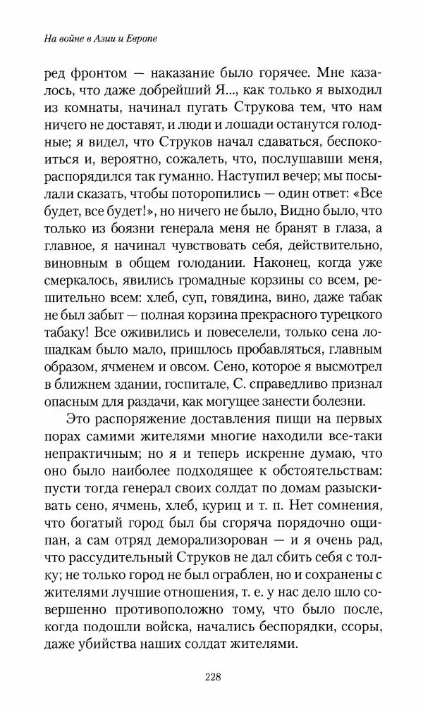 Василий Верещагин - На войне а Азии и Европе 1868-1882 - Страница № 246