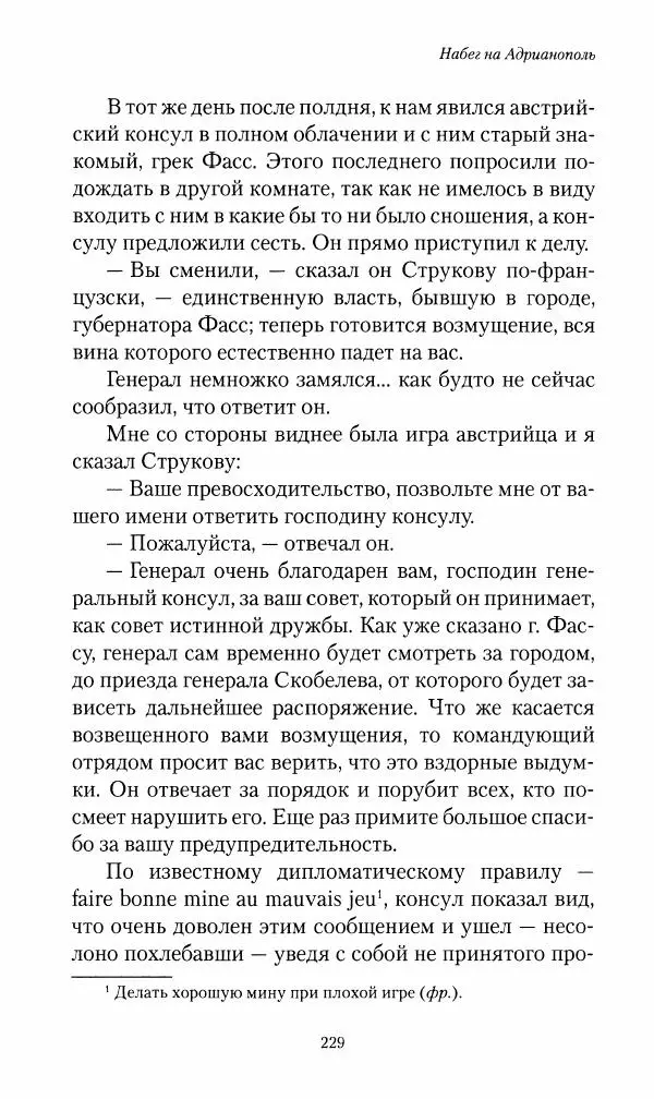Василий Верещагин - На войне а Азии и Европе 1868-1882 - Страница № 247