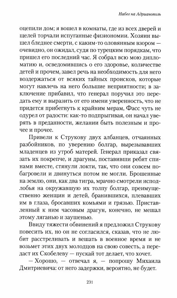 Василий Верещагин - На войне а Азии и Европе 1868-1882 - Страница № 249