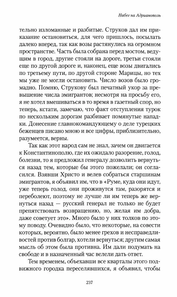 Василий Верещагин - На войне а Азии и Европе 1868-1882 - Страница № 255