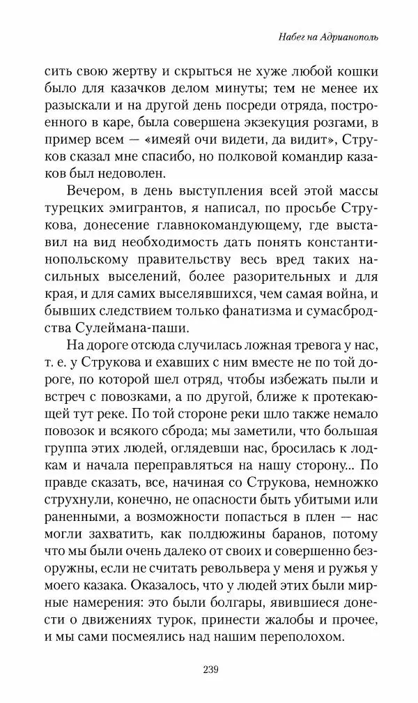 Василий Верещагин - На войне а Азии и Европе 1868-1882 - Страница № 257