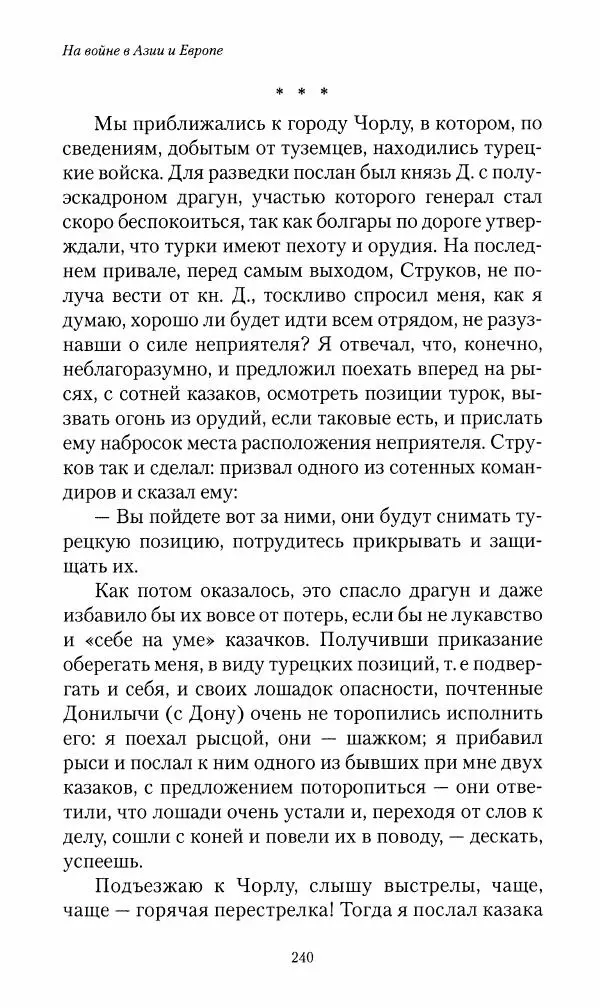 Василий Верещагин - На войне а Азии и Европе 1868-1882 - Страница № 258