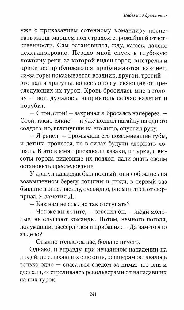 Василий Верещагин - На войне а Азии и Европе 1868-1882 - Страница № 259