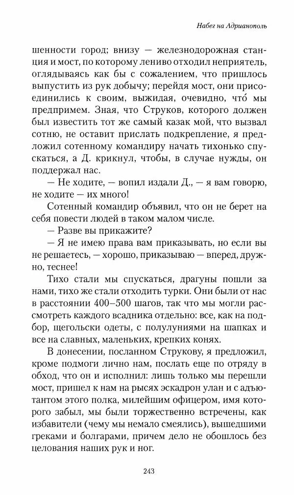 Василий Верещагин - На войне а Азии и Европе 1868-1882 - Страница № 261