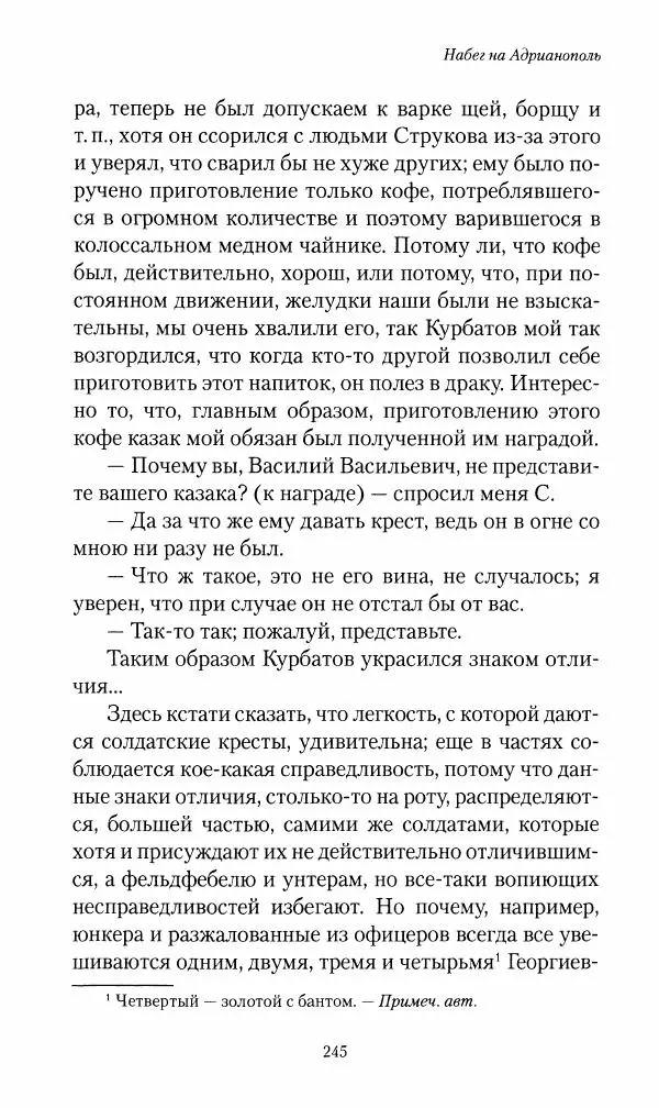 Василий Верещагин - На войне а Азии и Европе 1868-1882 - Страница № 263