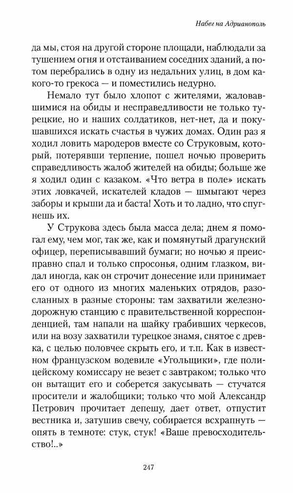 Василий Верещагин - На войне а Азии и Европе 1868-1882 - Страница № 265