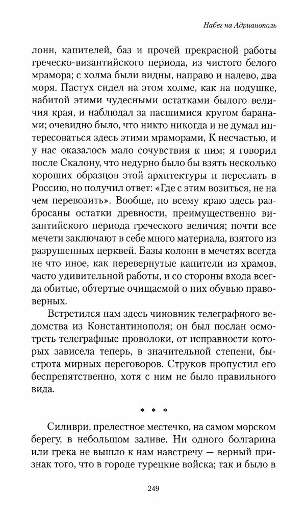 Василий Верещагин - На войне а Азии и Европе 1868-1882 - Страница № 267