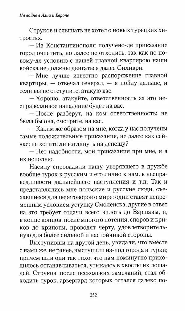 Василий Верещагин - На войне а Азии и Европе 1868-1882 - Страница № 270