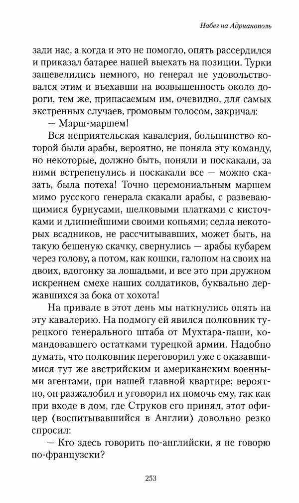 Василий Верещагин - На войне а Азии и Европе 1868-1882 - Страница № 271