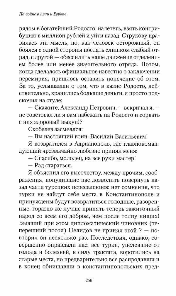 Василий Верещагин - На войне а Азии и Европе 1868-1882 - Страница № 274