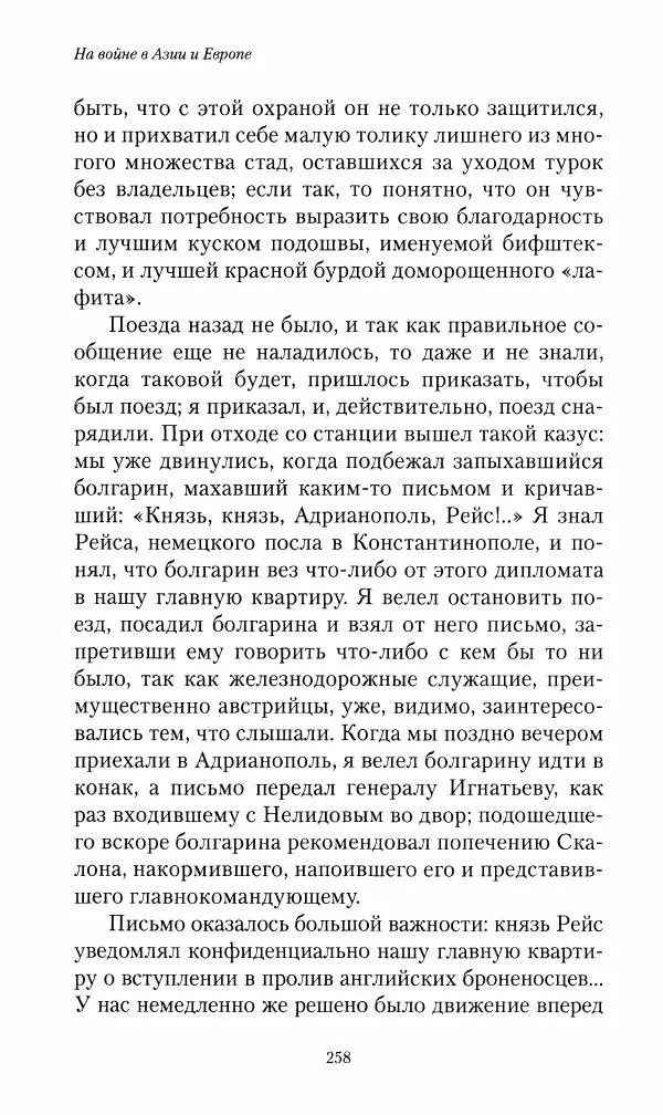 Василий Верещагин - На войне а Азии и Европе 1868-1882 - Страница № 276