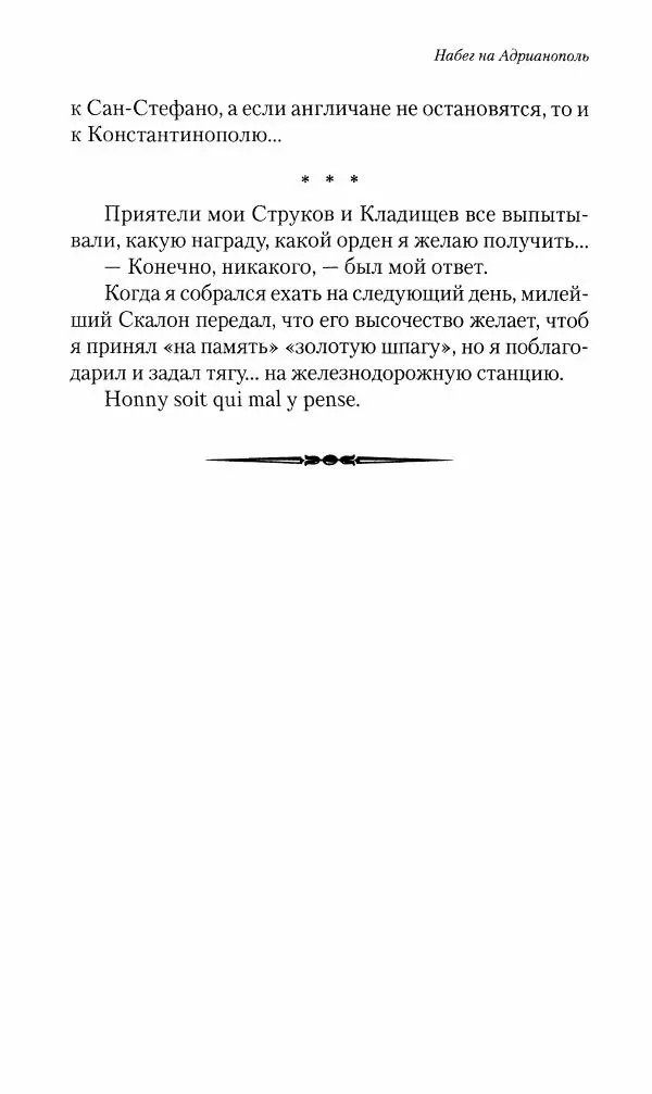 Василий Верещагин - На войне а Азии и Европе 1868-1882 - Страница № 277