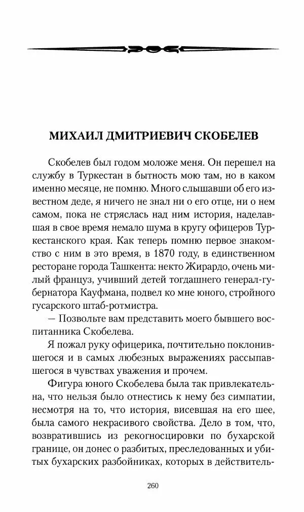 Василий Верещагин - На войне а Азии и Европе 1868-1882 - Страница № 278