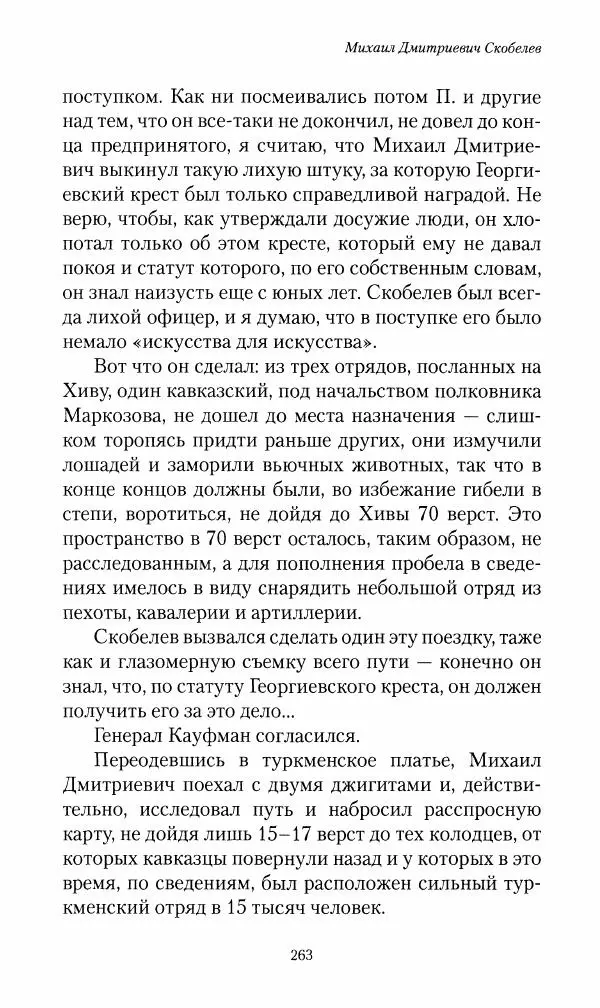 Василий Верещагин - На войне а Азии и Европе 1868-1882 - Страница № 281