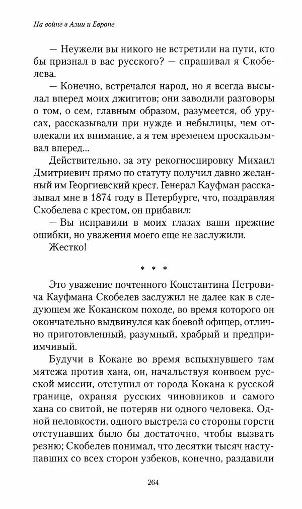 Василий Верещагин - На войне а Азии и Европе 1868-1882 - Страница № 282