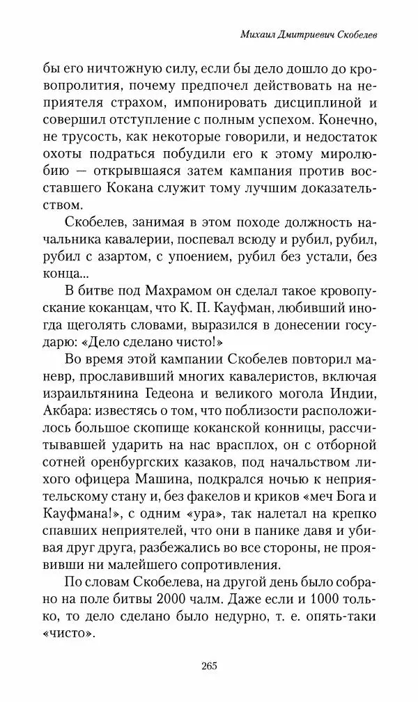 Василий Верещагин - На войне а Азии и Европе 1868-1882 - Страница № 283