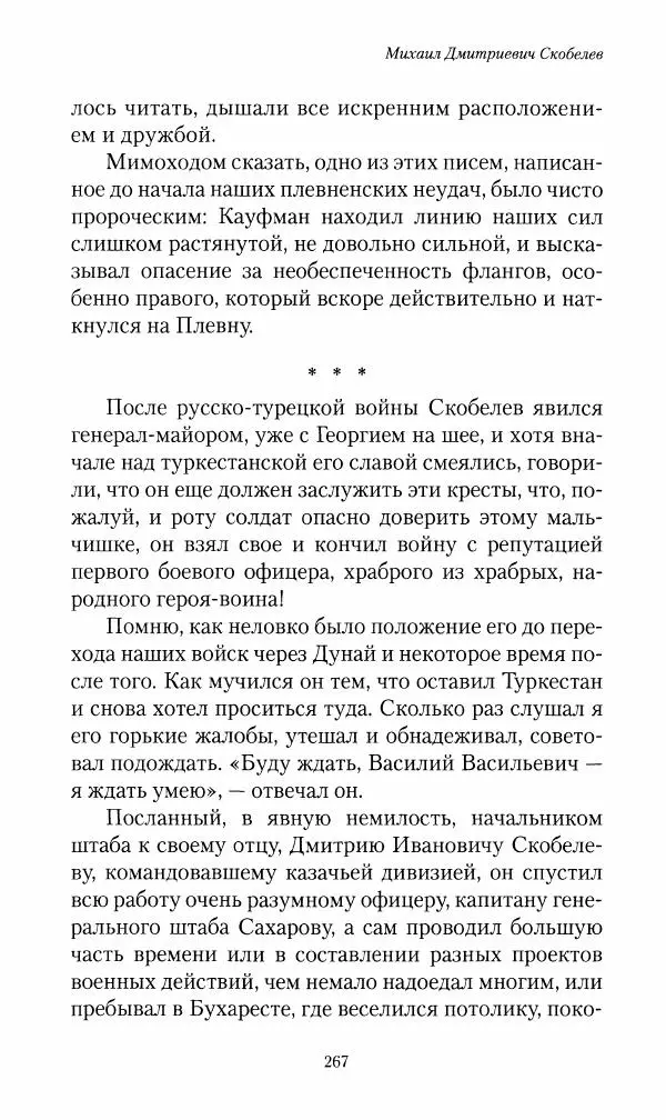 Василий Верещагин - На войне а Азии и Европе 1868-1882 - Страница № 285