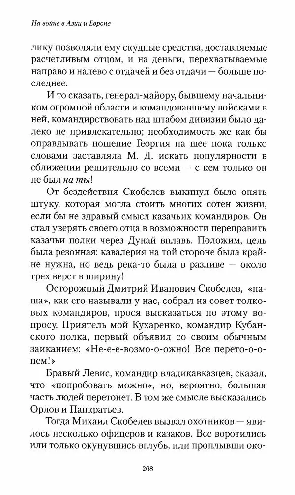 Василий Верещагин - На войне а Азии и Европе 1868-1882 - Страница № 286
