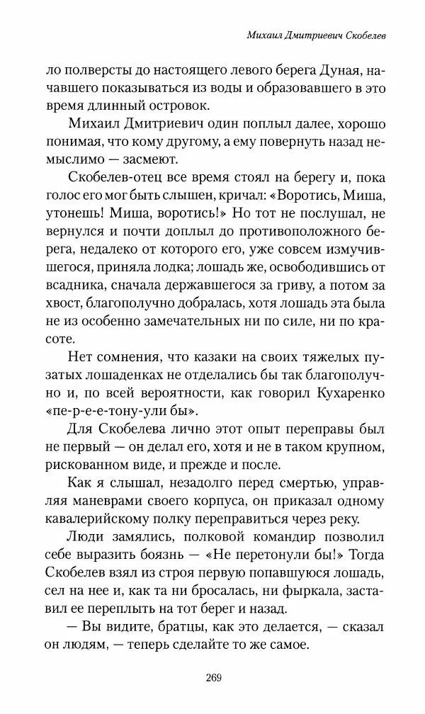 Василий Верещагин - На войне а Азии и Европе 1868-1882 - Страница № 287