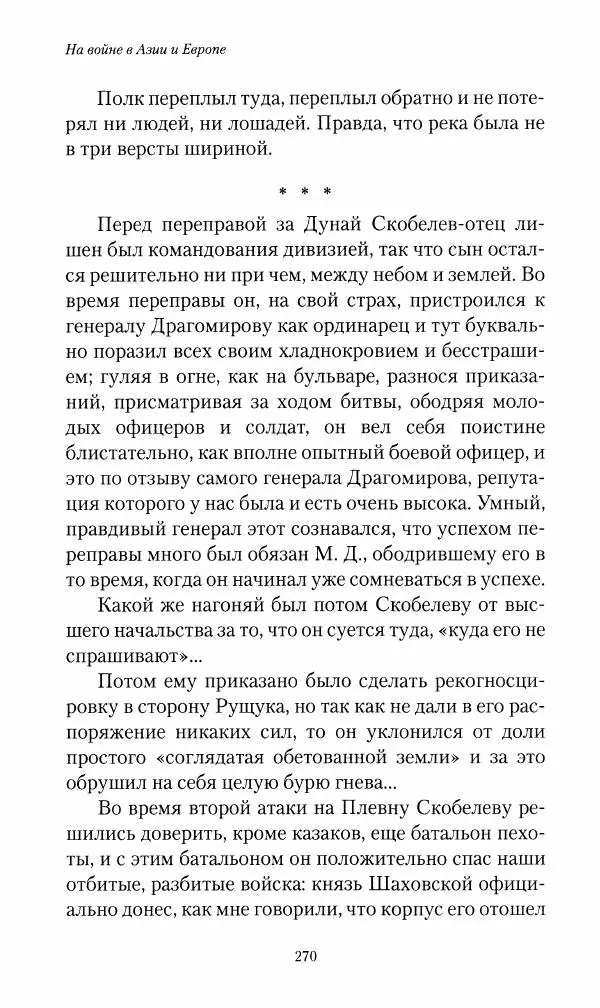 Василий Верещагин - На войне а Азии и Европе 1868-1882 - Страница № 288